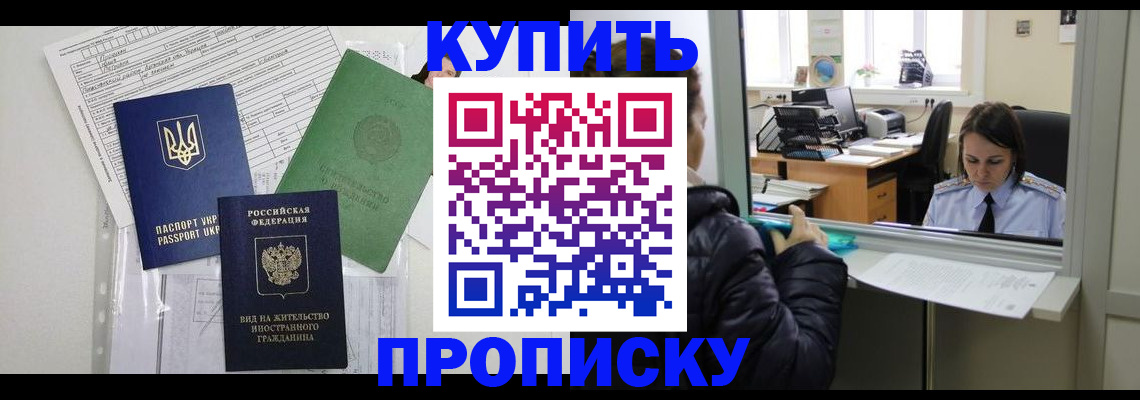 временная регистрация недорого в Люберцах